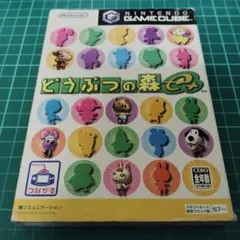 どうぶつの森e+ ソフトのみ