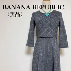 【美品】バナナリパブリック チェック柄ワンピース グレー 七分袖 0サイズ