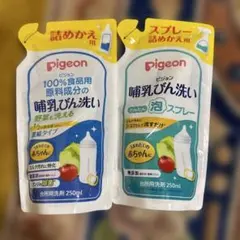 Pigeon 哺乳瓶用洗剤 2種類 まとめ売り