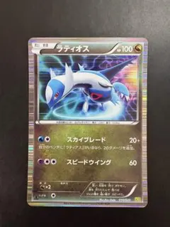 ラティオス ポケモンカード 010/020 ポケモンカード ラティオス DS 010/020 2012 - メルカリ