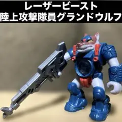激レア】レーザービースト 水中工作隊長 ザリガニアン ビーストフォー