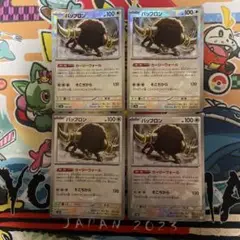 ポケモンカード　テラスタルフェス　モンスターボールミラー　バッフロン　4枚セット