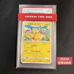 ポケモンカード】貴重！絶版 2015年 ピカチュウ ほっぺすりすり PSA10