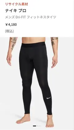 【新品未使用】ナイキプロメンズ Dri-FIT フィットネスタイツ Lサイズ