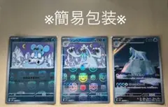 クマシュン&ツンベアー【マスターボール柄】＋ツンベアーAR