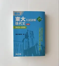2025年最新】東大入試詳解 第3版の人気アイテム - メルカリ