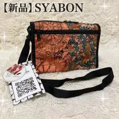 【新品】SYABON ミニショルダー 洗える 軽量 シャボン ショルダーバッグ