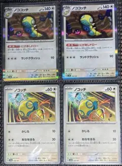 ポケモンカード　テラスタルフェス　ノココッチ　進化ライン　各2枚　にげあしドロー