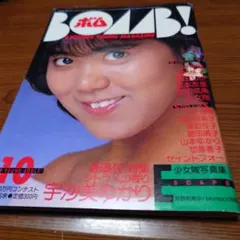 ボム 1995年11月号 榎本加奈子,雛形あきこ,安室奈美恵,ビビアン・スー
