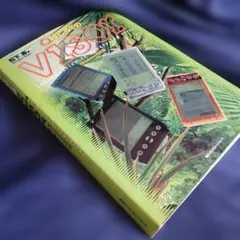 【激レア資料】はじめてのVISOR Windows対応版 付属CD-ROM付
