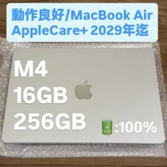 美品 MacBook Air M4 16GB 256GB AppleCare+付のサムネイル