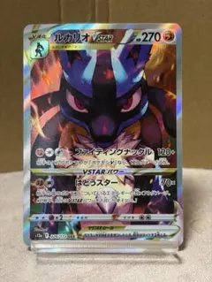 ルカリオVSTAR SAR VSTARユニバース 226/172 おまけ付き