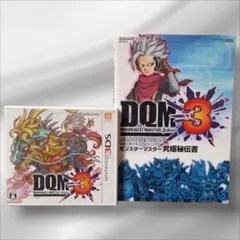 ニンテンドー3DS　ソフト　ドラゴンクエストモンスターズ　ジョーカー3　攻略本付