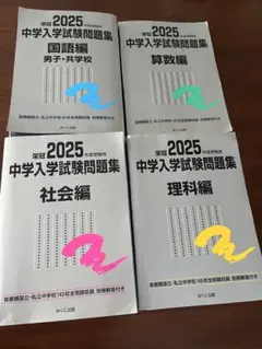 【新品・未使用】日能研 2024年度 6年生 合格力ファイナル&参考書セット 2025年最新】日能研 日特の人気アイテム - メルカリ