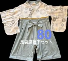美品　袴ロンパース　80 男の子　靴下セット