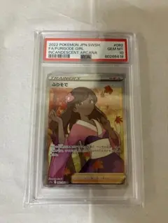 ポケモンカード　ふりそでSR PSA10 最安値　本日のみのお値段 ポケカ ふりそで SR PSA10