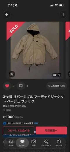 間違え