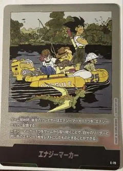 ドラゴンボール マンガブースター02 エナジーマーカー 銀 25巻