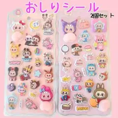 ラブブおしりシール 2個セット