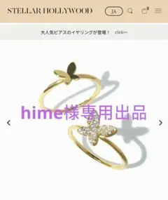 ✩hime様専用✩ ツインバタフライセットリング 11号のサムネイル