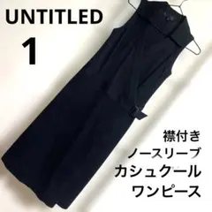 アンタイトル ノースリーブ カシュクール プリーツワンピース ネイビー