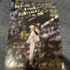 西勇輝選手　引退記念フォトポスター