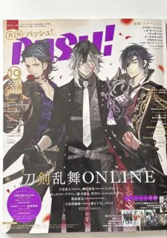 PASH!!パッシュ2023年10月号