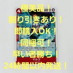 極美品 マルコ R 4コス 赤 1枚 頂上決戦 ワンピースカード