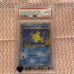 ひかるコイキング プロモカードパック 25th ANNIVERSARY edi…