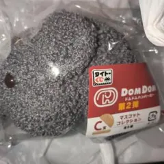 ドムドムバーガー　タイトーくじ第２賞　すみさん