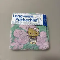 ✨新品未使用✨キャシーマム　ハローキティーコラボ　ロング・ポシェチーフ　日焼け