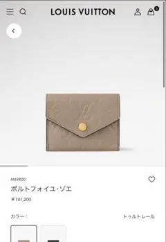 Louis Vuitton ポルトフォイユ・ゾエ グレー
