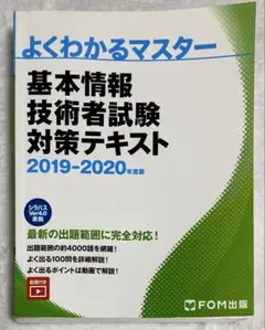 익숙한 마스터 기본 정보 기술자 시험 대책 텍스트 2019-2020년도판