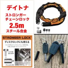 バイク用 デイトナDAYTONA ストロンガーチェーンロック 2.5m 盗難防止