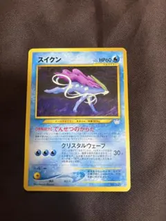 ポケモンカード スイクン LV.25 旧裏