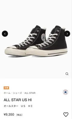ALL STAR US HI USオリジネーター 26cm 在庫無　US7.5