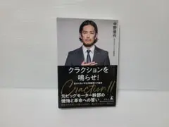 クラクションを鳴らせ! 変わらない中古車業界への提言