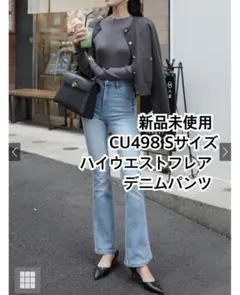 新品未使用GRL Sサイズ ハイウエストフレアデニムパンツ cu498