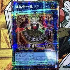 遊戯王 道化の一座 ドリッシュ プリシク プリズマティックシークレット