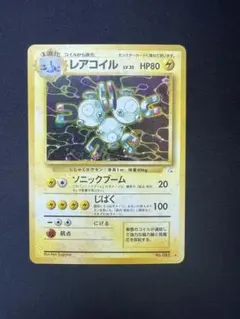 レアコイル ★ 旧裏 第3弾拡張パック 化石の秘密