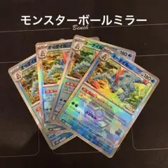 ポケモンカード　トレントハート　オーダイル　モンスターボールミラー　4枚