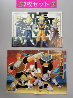 ドラゴンボール 4大超サイヤ人 ギニュー特戦隊 悟空&ベジータ ポスター