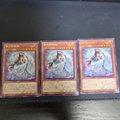 遊戯王 斎キ狭依姫 イチキサヨリヒメ 3枚 - メルカリ