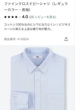 【定価54%オフ】UNIQLO ファインクロスドビーシャツ Sサイズ 水色