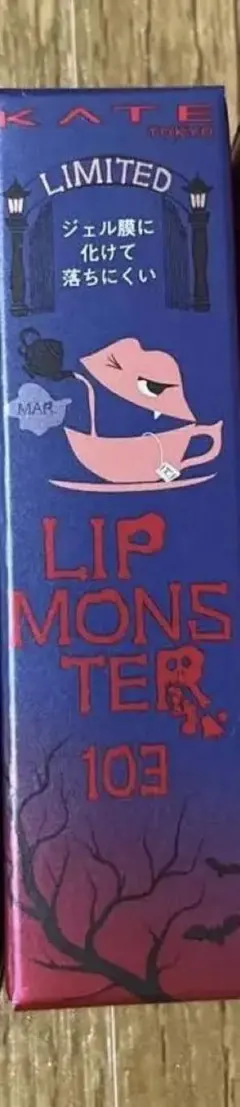 リップモンスター 限定　103