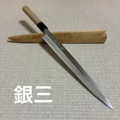 新品未使用・本物】 有次 京都上製 柳刃包丁 27cm（刃渡約26cm）木鞘付