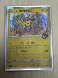 みか様専用 シブヤのピカチュウ：ポケモンセンターシブヤ オープン記念