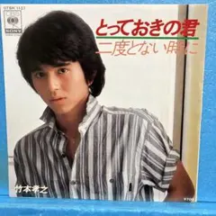 コレクション】 田原俊彦 EPレコード 1枚 - メルカリ