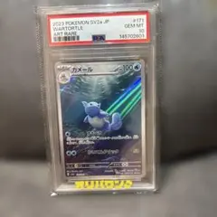 PSA10 カメール AR 171/165 SV2a - メルカリ