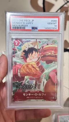 モンキー・D・ルフィ P-080 モスバーガー プロモ PSA10 BGS10 | Mercari